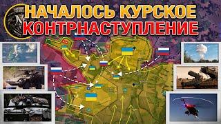 Оборона ВСУ Под Курском РухнулаКупянское Наступление Набирает Обороты️Военные Сводки за 10.10.2024