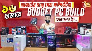 Computerprice in bangladesh | desktop computer price in bangladesh | gaming pc price in bangladesh