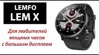 Lemfo LEM X - для любителей больших и функциональных смарт часов