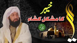 Khaibar Ka Mushkil Kusha | Pir syed abdul majid mahboob