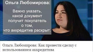 Описание сделки с использованием аккредитива