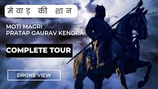 Moti Magri | Pratap Gaurav Kendra Complete Tour