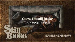 샘 핸쇼(Samm Henshaw) - Still Broke (가사/Lyrics/해석/한국어/번역)