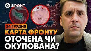 Росія ОКУПУВАЛА МАКАРІВКУ?! Логістика ПІД ЗАГРОЗОЮ! ОГЛЯД ФРОНТУ від Коваленка 24 грудня | OBOZ.UA