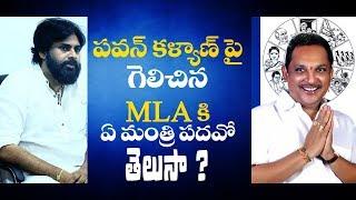 Minister post to the MLA who won against Pawan Kalyan || NewsGlitz Telugu