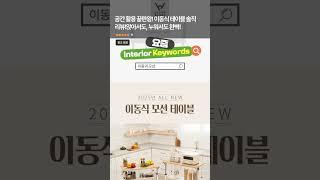이동식테이블 구매링크는 프로필과 더보기에 있어요
