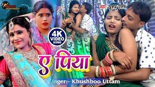 A Piya #Khshboo_Uttam  || Dhamaka Song 2020 ||  Prithvi Entertainment