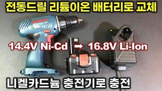 Replace a drill battery with a Li-Ion battery and charge it with a Ni-Cd battery charger