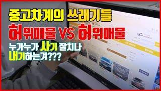 허위사이트 VS 허위사이트