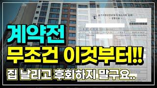 대구 아파트 뿐 아니라 계약 전 이라면 무조건 이것부터.. 이걸로 내 집 내가 지킬 수 있어요 | 특약사항 | 부동산권리보험 | 말소사항 | 등기부등본