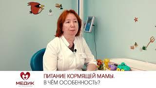 Питание кормящей мамы. В чём особенность?