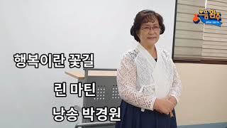 슬기로운 할미생활 시낭송_이종숙 크리에이터[완주군 YOU TV]