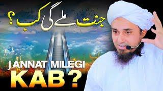 Jannat Kab Milegi ? | Mufti Tariq Masood