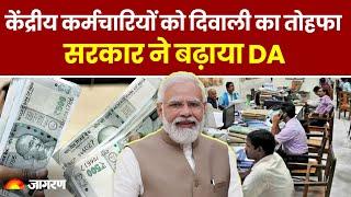 DA Hike: Modi Cabinet का फैसला, सरकारी कर्मचारियों का DA बढ़ा | 7th Pay Commission | Hindi News