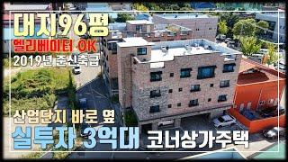 JE395 청주상가주택매매 청주산업단지 바로옆 테크노폴리스 인접,실투자3억대 가능 수익형 상가 코너 다가구주택 매매