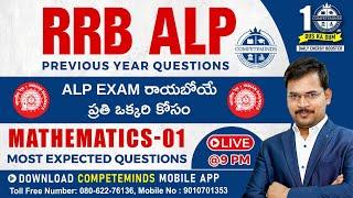 RRB ALP PREVIOUS YEAR QUESTIONS | MATHEMATICS | MOST EXPECTED QUESTIONS FOR RAILWAY EXAMS IN TELUGU