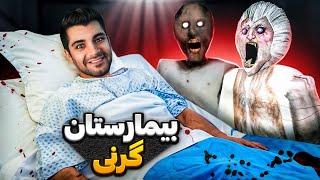 GRANNY HOSPITAL | مامان بزرگ اومد عیادتم 