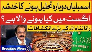 Dissolution of Punjab and KP Assemblies? | Rana Sanaullah Big Revelations | Breaking News