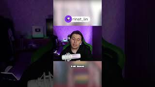 Ты не особенный / rinat_lin - твич и тг #shorts