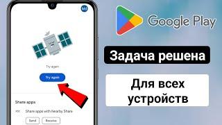 Повторите попытку. Проблема Google Playstore | PlayStore: попробуйте еще раз, решите проблему, 2024