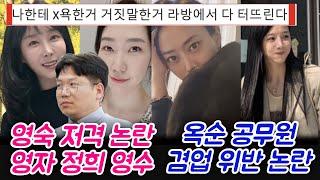 나솔22 영숙 저격 논란 영자 정희 영수 옥순 공무원 겸업 위반 논란