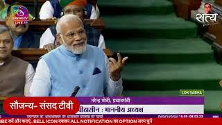 PM Modi's Reply to Rahul Gandhi Reply to Congress Reply  PM Modi Rahul Gandhi Lok Sabha   Parliament