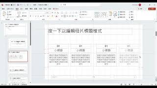 [IFERMI 簡報設計] 簡報母片