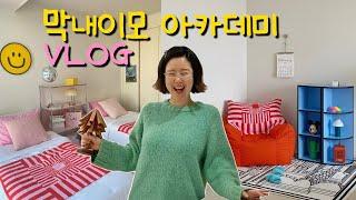 막내이모 채널 아카데미 | 사생활 브이로그 | 집꾸미기 | 오늘의집 | 컬러풀인테리어 | 룸투어