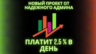 Новый проект для заработка. Как заработать в интернете на проекте Staco life. Проект платит.