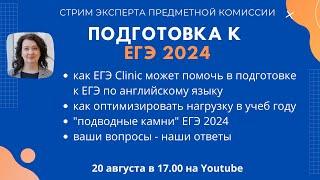 Подготовка к ЕГЭ по английскому языку 2024