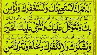 Dua e qunoot full | dua e qunoot learn easy to memorise | dua e qunoot with urdu translation |