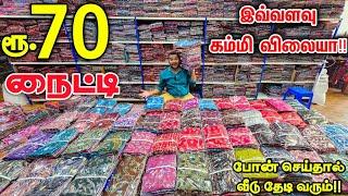 வெறும் ரூ 70 Nighty Cheapest Nighty Wholesale Market Wholesale Price Retail business Mappillai