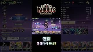 세나리버스] 연희 꼭 뽑아야하나?