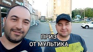 ПРИЗ ОТ МУЛЬТИКА/Барахолка/Вася ШО ТЫ ГОНИШЬ