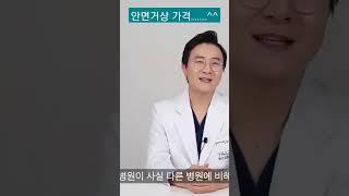 #안면거상비용 저희병원이 좀.....#휴고성형외과 #양성혁원장