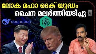 ഇനി Deepseek ലോകക്രമം മാറ്റിയെടുക്കും | Deep seek Explained