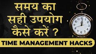 5 Ideas For "Effective Time Management" | Time Management Tips | DEEPAK BAJAJ