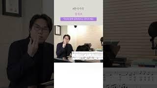 #한국가곡 동심초 (악보와 함께 쉽게 배우는 성악곡 레슨)