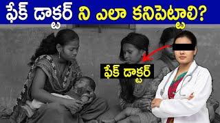 The Quack Doctors of India | FACTS4U