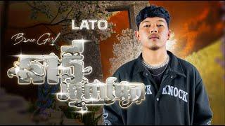 LATO - នារីធ្មេញដែក (Brace Girl)  [Visualizer]