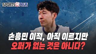 손흥민, 사우디 이적썰, 그 진실은? | 오퍼가 없는것은 아니다? | 2025.06.20 금요일N축구