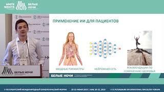 Медицина повышенной эффективности - сближение человека и искусственного интеллекта (Оксаненко А.Е.)