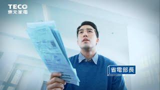 TECO東元家電【腦內會議】頂級變頻空調 - HS2