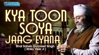 KYA TOON SOYA JAAG EYANA - BHAI GURPREET SINGH RINKU VEERJI - AMRITVELA TRUST - 19th SEPTEMBER 2024