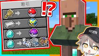 村人がポケモンのアイテムと交換してくれるマインクラフト！？【ゆっくり実況】【マイクラ / Minecraft】【まいくら】