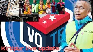 किर्तिपुर निर्बाचनको ताजा मत परिणाम कस्तो छ? kirtipur election live update