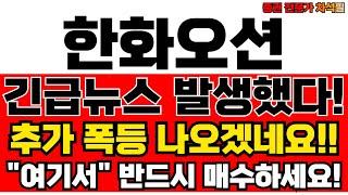 한화오션 주가전망, 방산 관련주 긴급 분석! 한화오션 주가 당장 매수해야 될까?