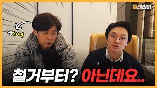 철거가 제일 먼저라고요? NO!! 범테리어가 알려드리는 인테리어 시공 순서와 싸게 하는 꿀팁!! 꿀잼 보장 (Feat. 맥가이버 허소장님)