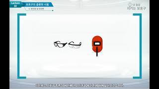 내 몸을 지키는 보호구[산업안전보건교육]
