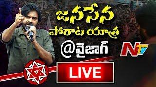 Pawan kalyan Meeting Janasena Activists in Vishakapatnam | Janasena Party | NTV